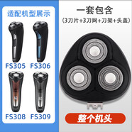飛科飛科剃須刀男刀頭刀片3頭2頭電動刮胡刀FS373 339 372 319配件FR8 FS305/306/308/309（非剃須刀）