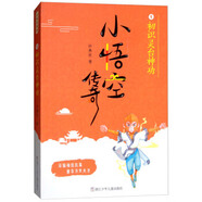 小悟空傳奇：初識(shí)靈臺(tái)神功