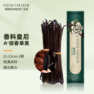FLEUR COULEUR 香草莢烘焙馬達加斯加香草精烘培蘭夾天然豆莢大溪地香草膏法采 11-13cm 1根