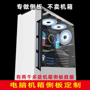 京純有機(jī)玻璃板透明機(jī)箱側(cè)板電腦主機(jī)箱側(cè)背板DIY機(jī)箱亞克力蓋板定制 定制提交訂單別付款改價(jià) 套餐一