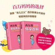 西爾斯親密育兒套裝（西爾斯懷孕百科 西爾斯親密育兒百科）