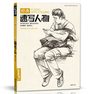 經(jīng)典全集《經(jīng)典速寫人物》八開臨摹本精選線描畫照片基礎(chǔ)知識超級工具高考入門教程教材書籍楊建飛主編