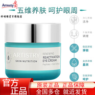 安利雅姿煥活系列護膚品化妝品補水保濕煥活緊致方案套裝 雅姿煥活眼霜