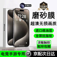 諾康士 適用蘋果15ProMax磨砂鋼化膜360度防窺膜 磨砂高清手機膜 無孔全屏覆蓋防摔防爆護眼保護膜抗藍光 2片裝【超清磨砂膜】強抗指紋丨聽筒防塵 蘋果15ProMax【貼壞包賠】