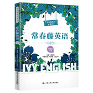 常春藤英語（精編版·六級）（常春藤英語系列）