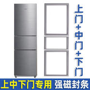 適用海爾BCD-225LSKC 215SECR 215WDGC 260WDGQ冰箱門密封條膠條 BCD-260WDGQ上門+中門+下