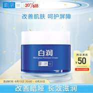 肌研白潤面霜50g 傳明酸維他命C提亮去黃淡化色素