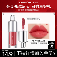 卡姿蘭（Carslan）唇釉口紅精華蜜唇泥唇彩唇釉補(bǔ)水保濕不易沾杯不易掉色生日禮物 G104蜜紅梨1g（體驗(yàn)裝）