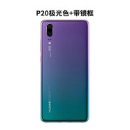 適用于華為P20后蓋P20pro原裝后殼玻璃外殼P20手機(jī)后屏原廠電池蓋 原-P20后蓋【極光色】+鏡框鏡片