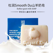 【杜潤(rùn)品牌授權(quán)店】杜潤(rùn)山羊奶皂澳洲山羊奶皂洗臉卸妝補(bǔ)水收縮毛孔潔面手工皂沐浴皂 一盒