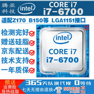 Intel 英特爾 1151接口 適配B150、H110、Z170主板芯片組的 第六代處理器 i7-6700 3.4GHz 四核八線程 第六代1151接口