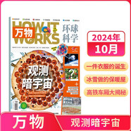 【2024年單期訂閱】萬物雜志單期 2024年10月【觀測暗宇宙】 單期訂閱 雜志鋪 How it works中文版 雜志鋪圖書開工開學(xué)季