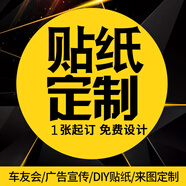 帝尚寶 汽車貼紙車貼定制logo文字廣告圖案創(chuàng)意個性車身門窗宣傳定做訂 私人定制/聯(lián)系客服