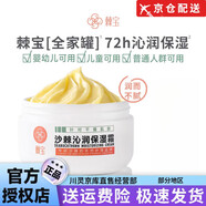棘寶面霜沙棘沁潤保濕霜嬰兒童寶寶護膚面霜身體乳妝前乳貼貼霜全家罐 棘寶【全家罐大罐】250g