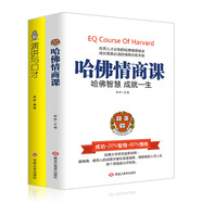哈佛情商課+演講與口才（套裝2冊）優(yōu)秀人才必知的情商秘訣