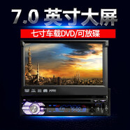 唯沃達七寸觸摸車(chē)載伸縮屏mp5藍牙高清通話(huà)mp4視頻播放器12通用貨車(chē)DVD 24v自動(dòng)伸縮屏DVD款1703 主機+行車(chē)記錄儀