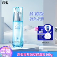 高姿乳液凝時(shí)彈嫩勻凈透白水潤肌膚清潤保濕不油膩清爽舒適提亮膚色 高姿雪耳源萃保濕乳100g