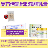 水仙牌無(wú)極膏10g老牌子 復(fù)方倍氯米松樟腦乳膏消炎止癢鎮(zhèn)痛抗蟲(chóng)咬濕疹神經(jīng)性皮炎蕁麻疹皮膚瘙癢止癢藥膏 本品+氧化鋅軟膏
