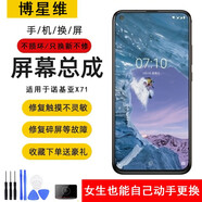 博星維（BOXINGWEI） 諾基亞X71手機(jī)屏幕總成 適用于Nokia 維修碎屏 顯示液晶觸摸屏 諾基亞X71 屏幕總成+工具+鋼化膜