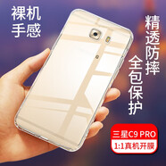拓蒙 三星C9 pro手機殼C8保護套C7薄硅膠全包軟殼C5防摔高清透明套/男女 適用于 三星C9PRO/Sm-C9100/C9000/8 透明手機殼-只有殼