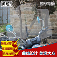 閩超摩托車電動(dòng)車擋風(fēng)板PC擋風(fēng)玻璃 高清透明擋風(fēng)板 踏板車前擋風(fēng)板 特大男士摩托車PC擋風(fēng)板
