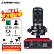 鐵三角（Audio-technica）AT2020電容麥克風(fēng)有聲書錄音專業(yè)設(shè)備直播配音套裝喜馬拉雅主播全套錄歌聲卡手機(jī)電腦唱歌話筒 AT2020+?？怂固豷olo3【送3個(gè)精調(diào)效果】