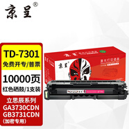 京呈適用立思辰TD-7301硒鼓GA3730CDN GB3731CDN打印機(jī)加密機(jī)專用彩色激光碳粉盒 【10000頁加密版】TD-7301紅色大容量硒鼓