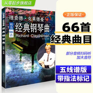 正版理查德克萊德曼經(jīng)典鋼琴曲鋼琴譜曲譜鋼琴王子流行歌曲大全琴譜曲集樂譜初學入門帶指法五線譜簡易鋼琴書世界名曲純音樂完整版