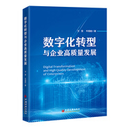 數字化轉型與企業(yè)高質(zhì)量發(fā)展