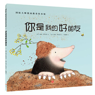 挑選4本18元】【繪本】國(guó)際大師情商教養(yǎng)繪本18冊(cè) 國(guó)外獲獎(jiǎng)繪本 國(guó)際大師情商教養(yǎng)繪本館 3-4-5-6歲幼兒園中班大班睡前故事書(shū)三四歲 你是我的好朋友【挑選4本18】