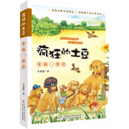 笨狗一籮筐/瘋狂的土豆