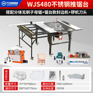 萬佳WJS480多功能無塵子母鋸一體機木工臺鋸精密軌道推臺鋸工作臺 480鋸臺+分體無刷鋸+鑼機+封邊機