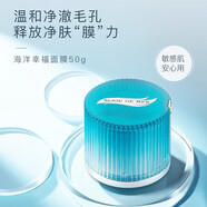 BIJOU DE MER【官方店鋪】BIOUDEMER海的美寶BIOUDEMERDDS海洋幸福 DDS海洋幸福面膜50克