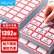 NVV 標(biāo)簽貼紙 1392枚39*25mm不干膠貼紙 自粘性標(biāo)貼口取紙姓名字貼價格標(biāo)簽辦公文具便利貼 BQ-392501紅色