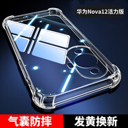 塵卡 適用華為nova12活力版手機殼FIN-AL60新款全包鏡頭防摔軟殼氣囊透明硅膠外殼超薄簡約男女保護套 手機殼+鋼化膜 新升級保護鏡頭透明四角氣囊硅膠軟殼