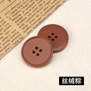 緯度高檔樹脂紐扣大衣鈕扣高檔毛衣襯衫外套開衫扣子毛呢衣服羊絨女扣 絲絨棕 20mm【10顆】