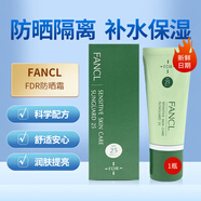 芳珂（FANCL）日本進(jìn)口FANCL防曬霜無(wú)添加透亮防曬隔離露UV新版FDR干燥 新版FDR防曬 SPF25 PA++/1瓶裝