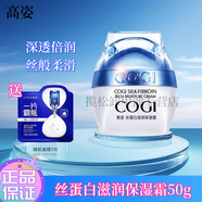 高姿面霜淡紋煥白淡斑提拉緊致改善暗沉補水保濕提亮膚色護膚品套裝 高姿絲蛋白滋潤保濕霜50g