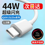 愛夢(mèng)家iqoo數(shù)據(jù)線44w超快閃充適用vivo手機(jī)iqoo一代z5沖Y78加長(zhǎng)y76s閃充z5x安卓y71t快充type-c充電線器 【次曰達(dá)1.5米】Type-c閃充線