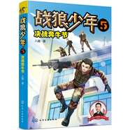 戰(zhàn)狼少年.5：決戰(zhàn)奔牛節(jié)