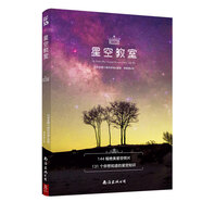 星空教室：天文學(xué)入門+四季觀星時(shí)間地點(diǎn)的絕佳指南