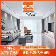 百安居 個(gè)性化定制整體全包裝修合同預(yù)付 家裝裝修公司 新房裝修  老房翻新改造 整裝設(shè)計(jì)效果圖北歐風(fēng)