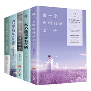 女性勵(lì)志（全5冊）做一個(gè)剛剛好的女子+女人就是要有氣質(zhì)+做一個(gè)有才情的女子+內(nèi)心最強(qiáng)大的女人最優(yōu)雅+卡耐基寫給女人的一幸福忠告