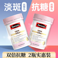 swisse抗糖丸全身美白丸內(nèi)調(diào)淡斑抗l衰老加快糖分代謝維持肌膚水潤光澤 【亮白肌膚】抗糖丸60粒升級(jí)版2.0金裝*2瓶