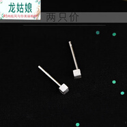 龍姑娘925真銀立方體小耳釘2025年新款潮夏季ins養耳洞耳飾男女 925銀立方體小耳釘(2只價(jià))