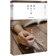 禪與清心工作技藝