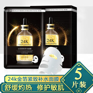 韓紀(jì)黃金膠原舒緩面膜敏感肌脆弱肌泛紅角質(zhì)層薄植物精粹不含酒精 一盒5片裝