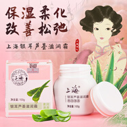 上海銀耳蘆薈滋潤霜滋潤乳液抗皺緊致保濕面霜男女100g雪花膏特產(chǎn)禮物