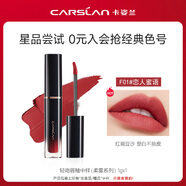 卡姿蘭（Carslan） 輕吻口紅唇部唇釉易上色不易掉色不易粘杯唇彩唇蜜霧面七夕禮物 F01