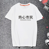 中國境內沒醉過 個性棉恤衫男士衣服抖音同款惡搞聚會體恤定制 白色 熱心市民 L